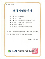 벤처기업확인서