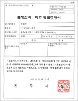 특정설비제조등록증명서